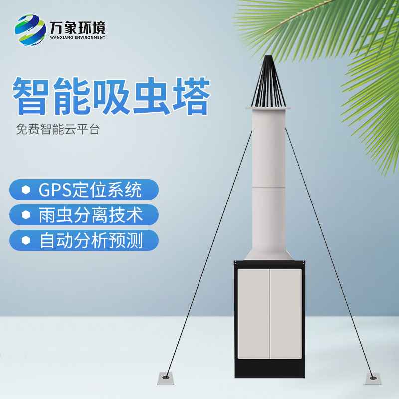 蟲情識別吸蟲塔 蟲情識別吸蟲塔