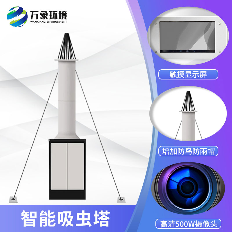 自動識別吸蟲塔 自動識別吸蟲塔