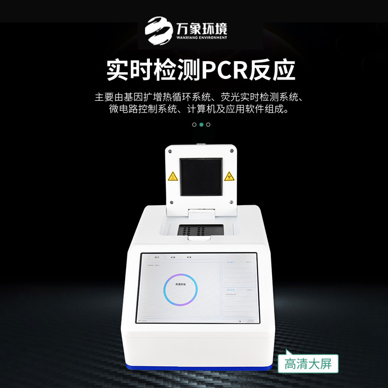 松材線蟲PCR快速檢測(cè)儀是什么？