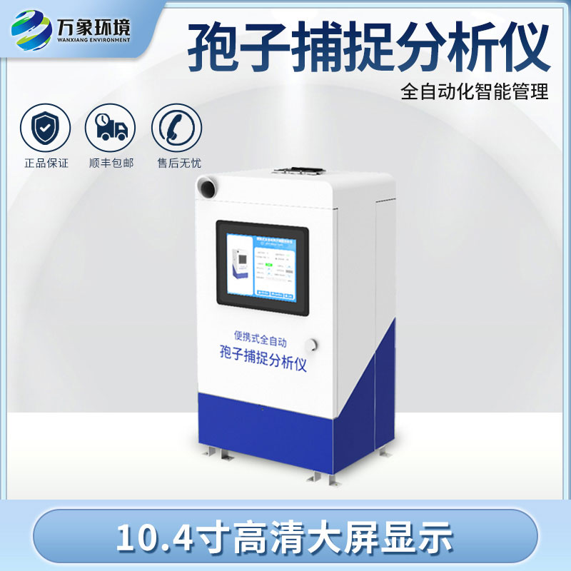 遠(yuǎn)程拍照式孢子捕捉系統(tǒng)有什么作用？