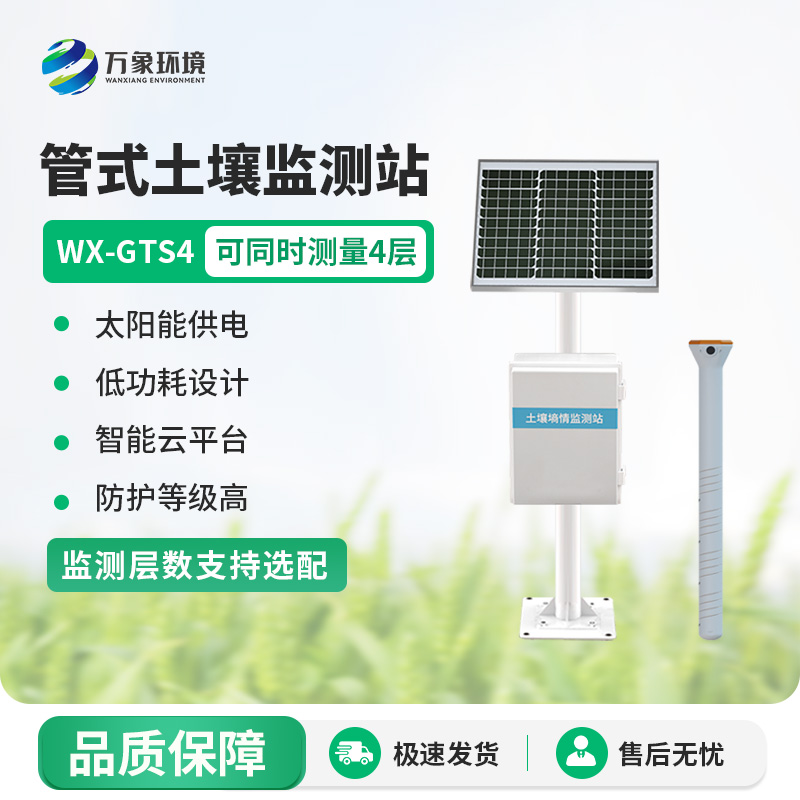 無線遠程多層立體土壤墑情監測儀對于智慧農業的發展有什么幫助?