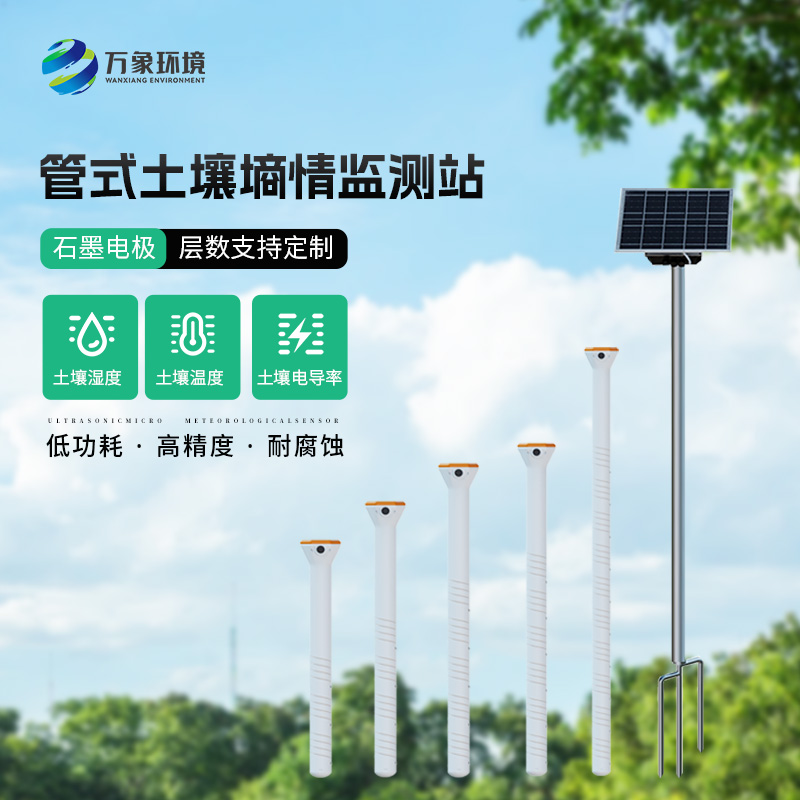 管式土壤水分溫度監測系統