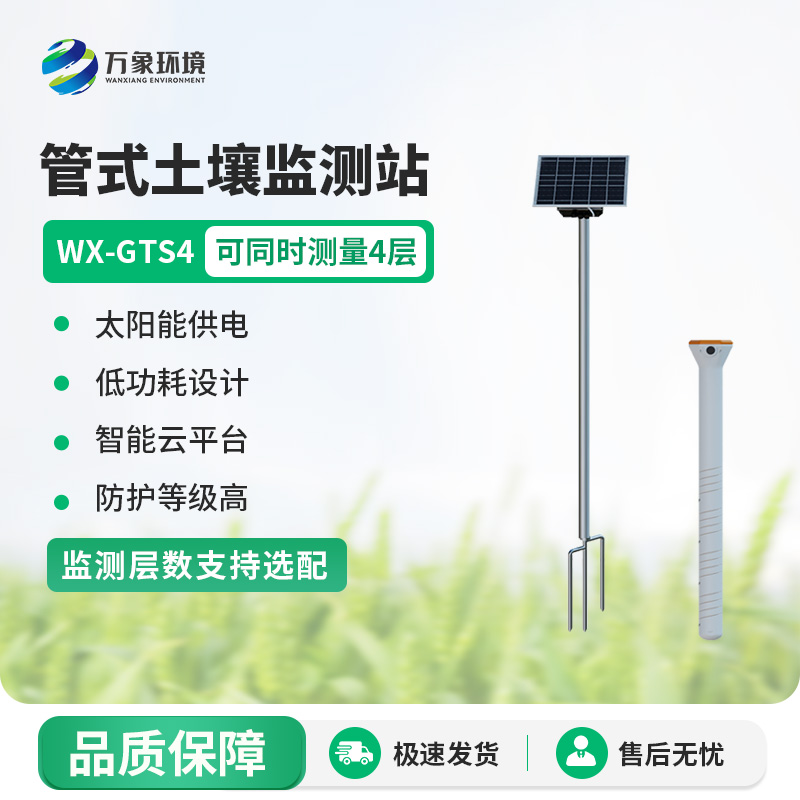 土壤水分溫度電導率測量儀值得你選擇的地方