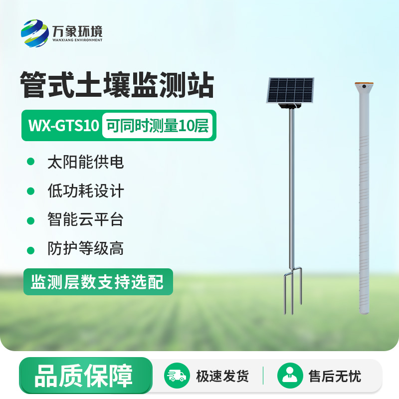 一體化多深度土壤墑情監測站