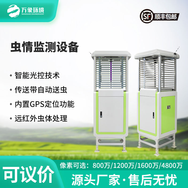 智能蟲情測報站：科技織網(wǎng)，讓蟲害無所遁形！