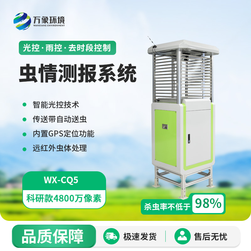 智能蟲情測報識別系統的技術優勢可不僅僅是4800萬像素哦!