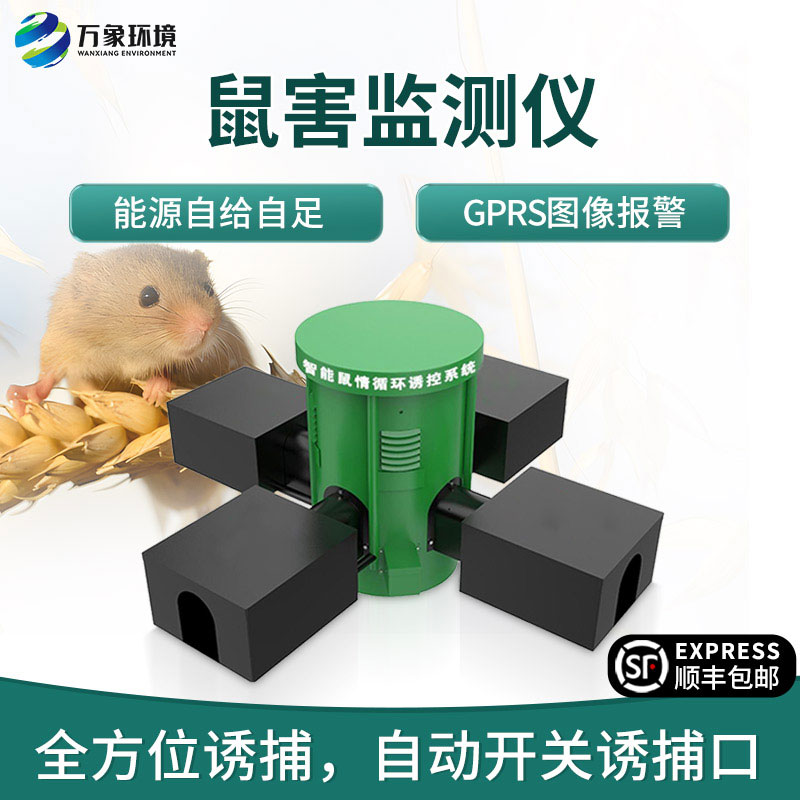 鼠情智能循環誘控裝置,在草原鼠害防治方面有一番作為
