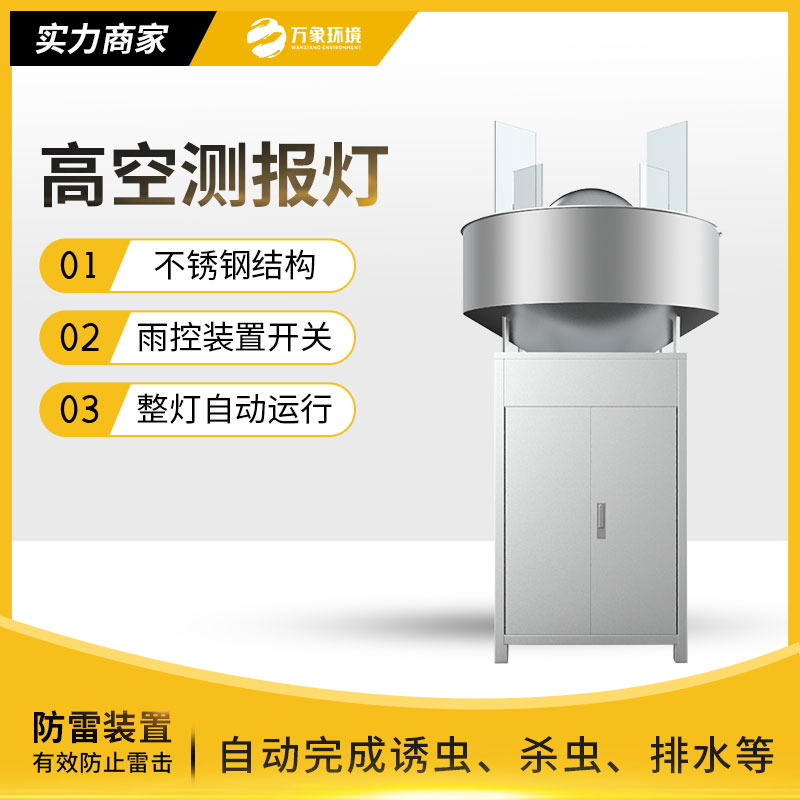 高空測報燈：草地貪夜蛾消滅神器