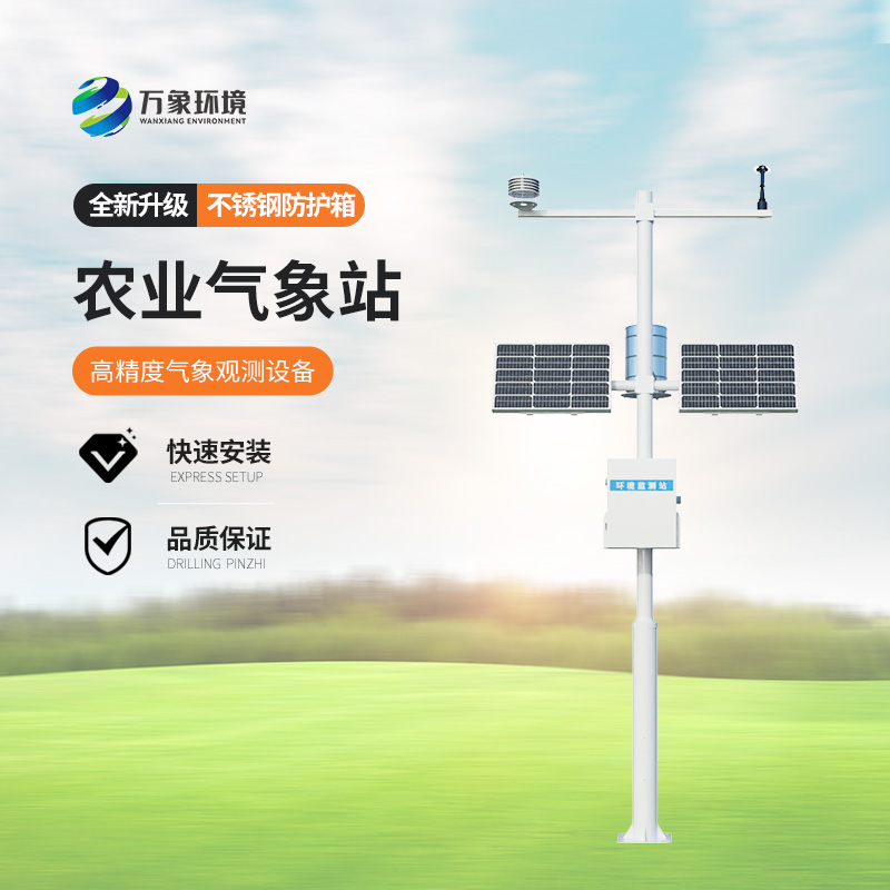 田間氣象觀測站：田間地頭氣象監測優選工具