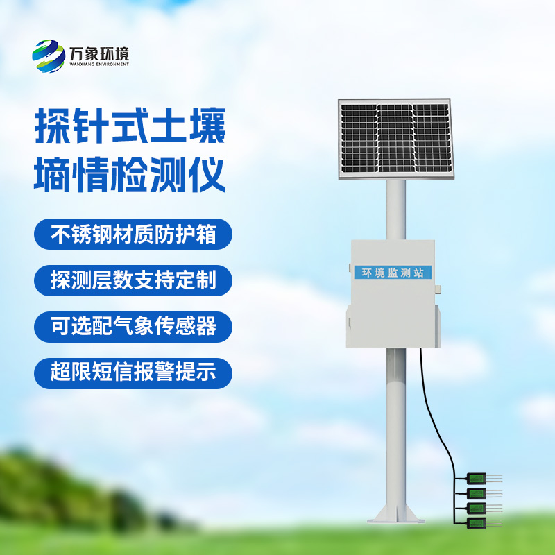 多點土壤水分監(jiān)測系統(tǒng):土壤水分含量、土壤溫度、土壤電導率一站掌握