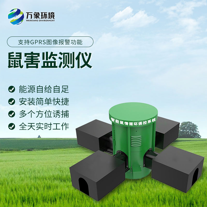 鼠情智能循環誘控裝置：智能監測老鼠活動、預防鼠害