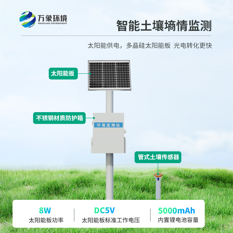 管式土壤墑情自動監測儀