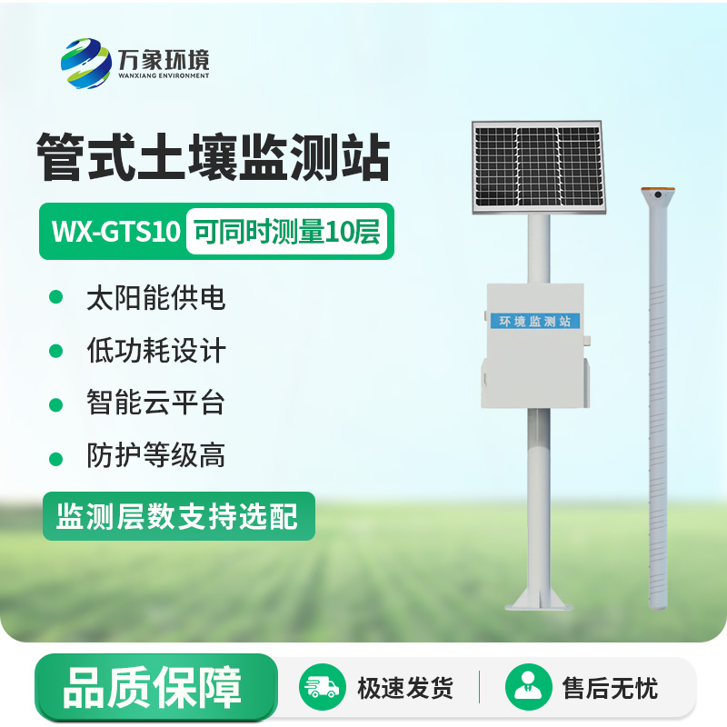 農(nóng)業(yè)智能化、現(xiàn)代化發(fā)展離不開(kāi)管式土壤墑情監(jiān)測(cè)站系統(tǒng)的幫助！