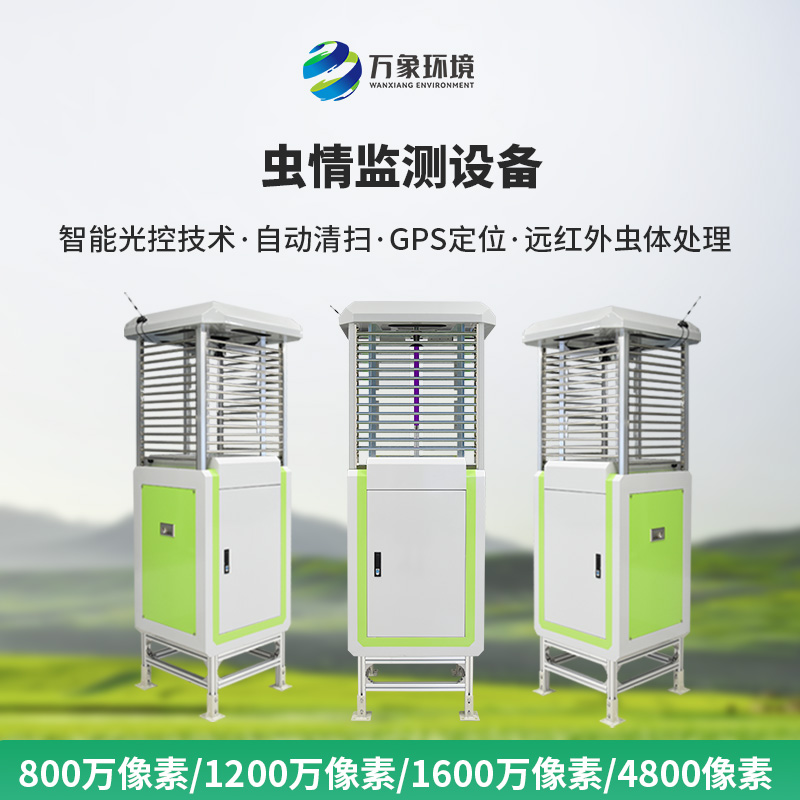 智能識(shí)別蟲(chóng)情測(cè)報(bào)系統(tǒng)，竟然對(duì)綠色農(nóng)業(yè)發(fā)展影響這么大！