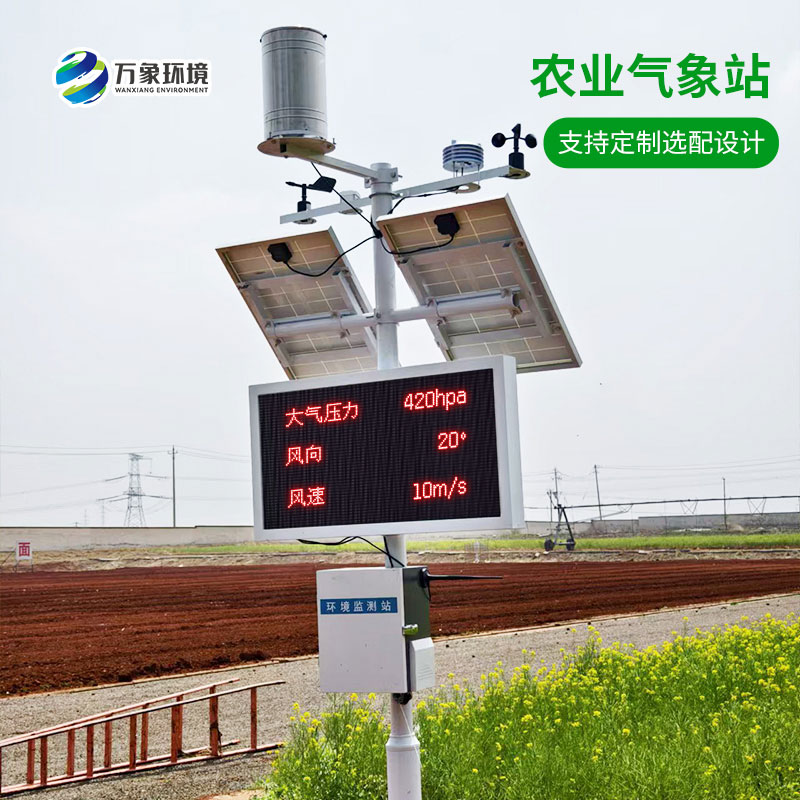 農(nóng)業(yè)大棚環(huán)境監(jiān)測氣象站:幫助大棚農(nóng)業(yè)又好又快發(fā)展!