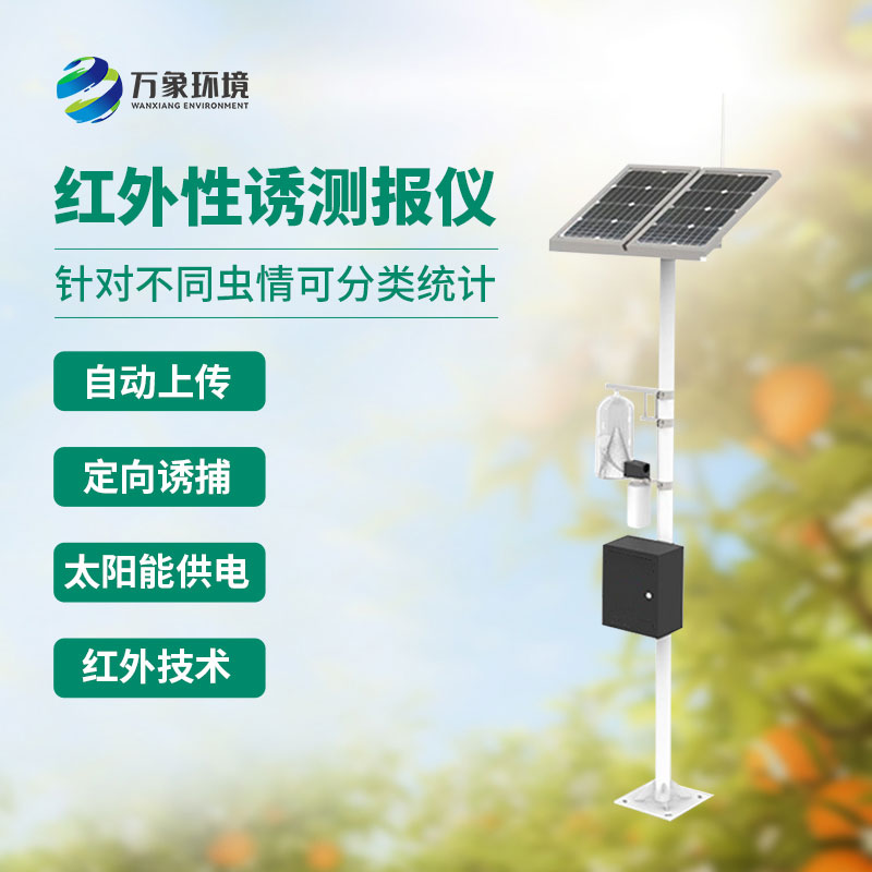 紅外害蟲性誘測報系統,竟然可以這樣監測蟲害!