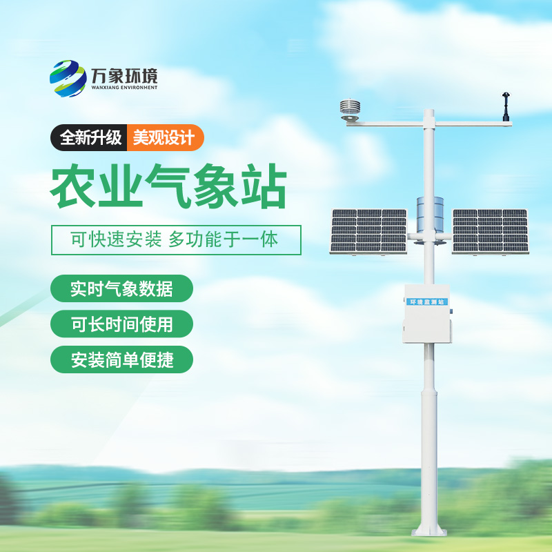 農(nóng)業(yè)氣象自動(dòng)觀(guān)測(cè)站，種植的天氣條件一站式掌握