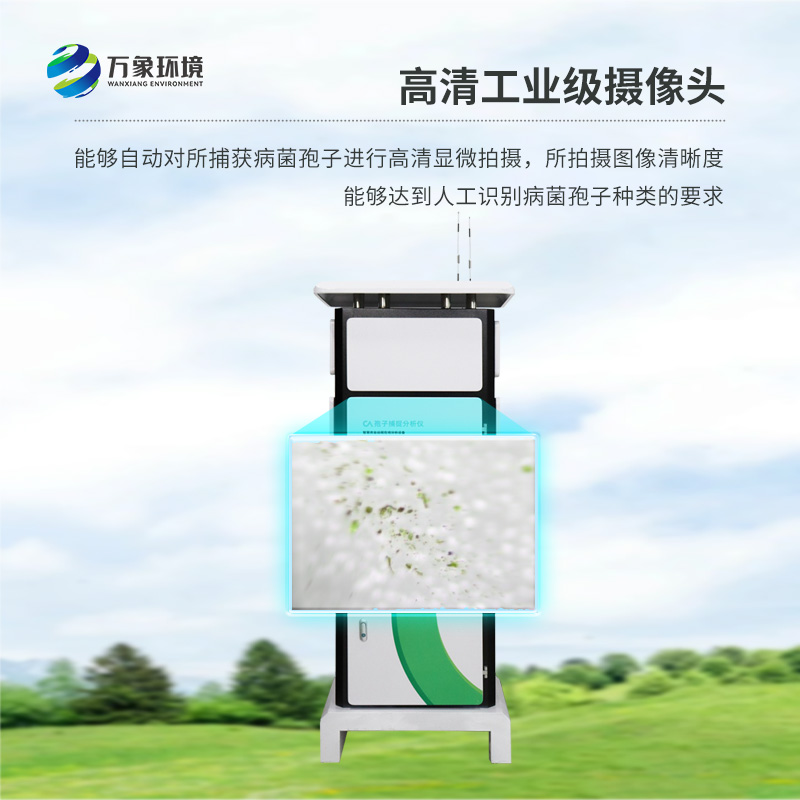 大棚用病菌孢子捕捉儀，對(duì)于現(xiàn)在的大棚行業(yè)有什么實(shí)質(zhì)性的幫助？