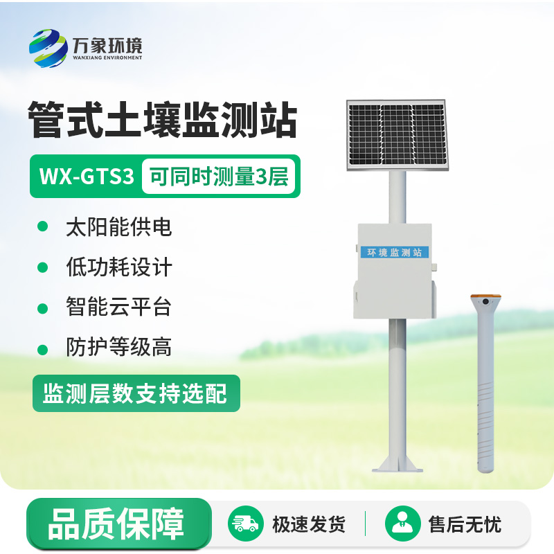 管式土壤自動監測儀，墑情信息了如指掌