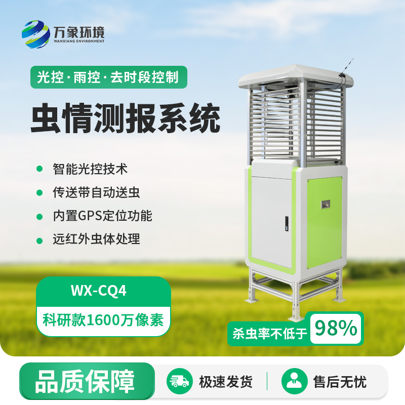 蟲情測報監測系統