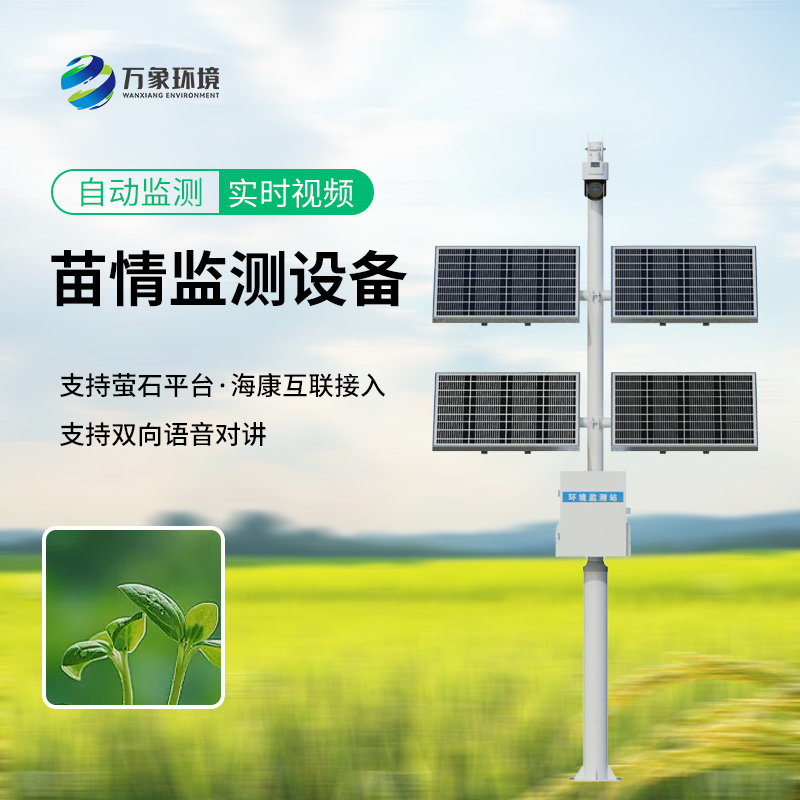 田間苗情災情一體化自動監測系統,監測苗情,助力高標準農田建設