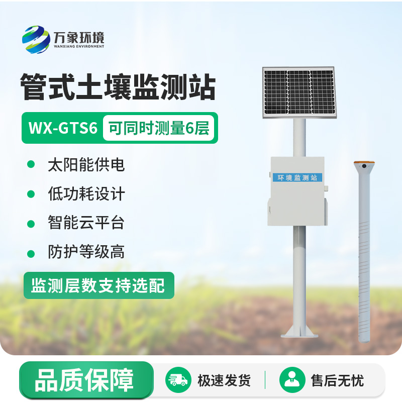 多點土壤墑情監測站,土壤墑情條件一站式掌握
