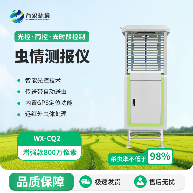 智能蟲情監測燈