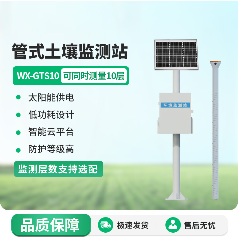 全國農(nóng)田土壤墑情監(jiān)測系統(tǒng)，監(jiān)測數(shù)據(jù)準(zhǔn)確，應(yīng)用范圍廣