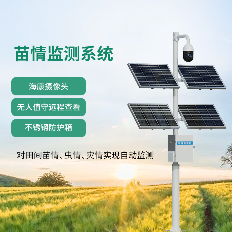 苗情生態自動監測系統,全天候監測植物生長狀態