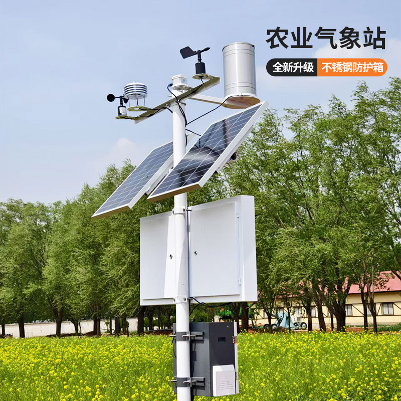 農業氣象遠程監測系統