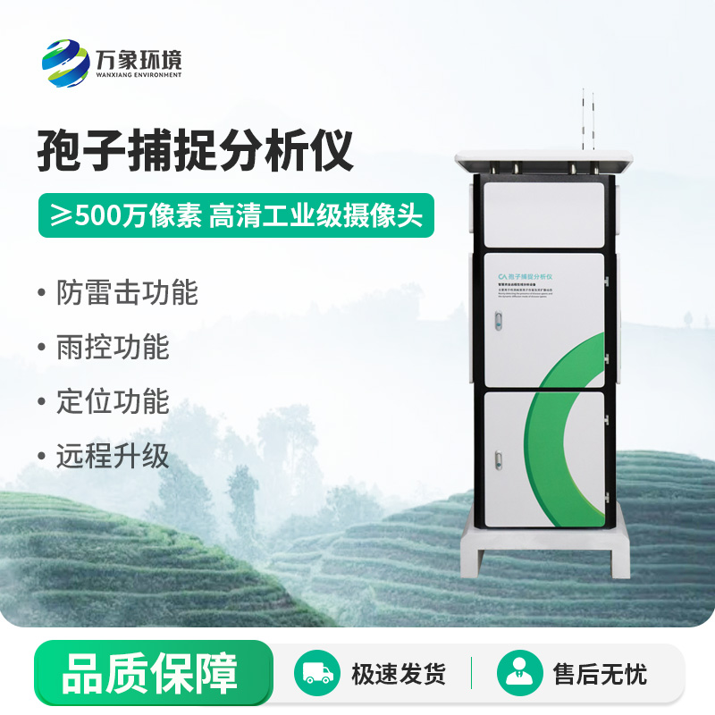 遠程拍照式孢子捕捉系統，病菌孢子一眼看到