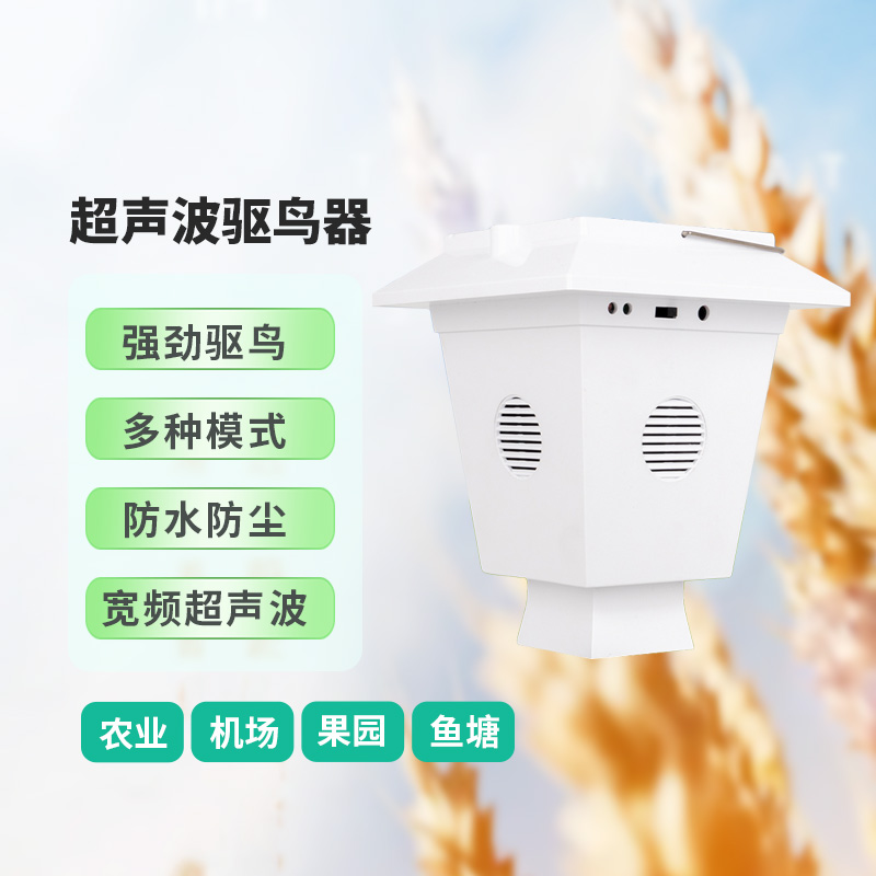 超聲波驅(qū)鳥器，效果竟然這么好？