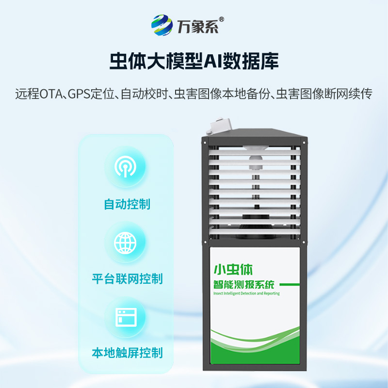 小蟲體自動識別系統(tǒng)，幫助蟲害標(biāo)本采集、蟲情分析預(yù)測
