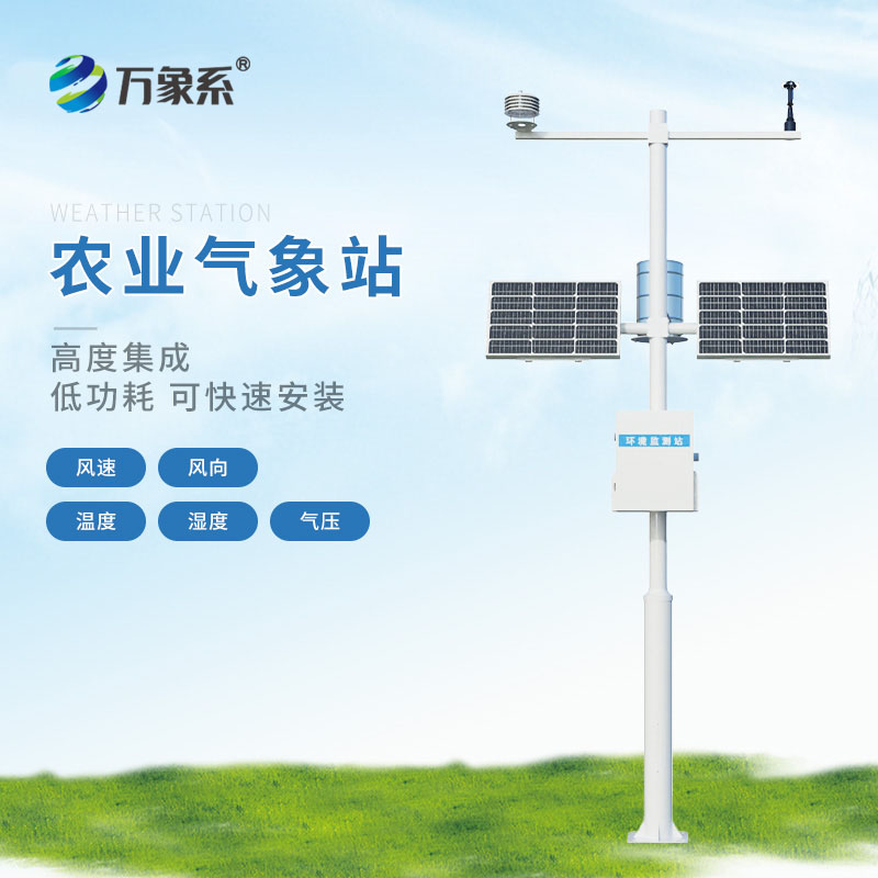 耕地質量自動監測站