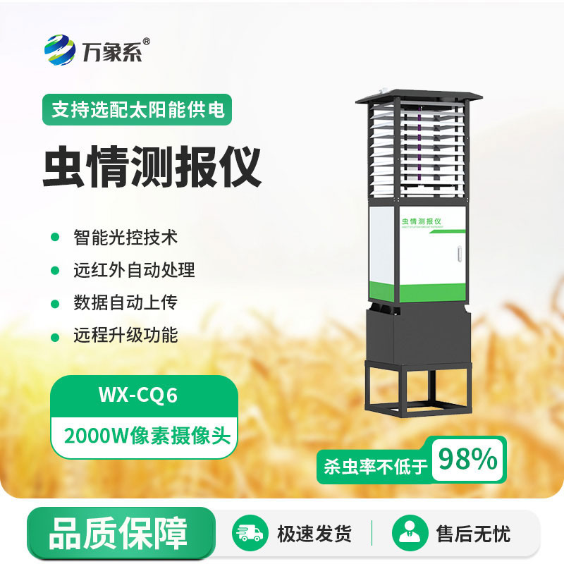 自動(dòng)識(shí)別蟲情測報(bào)燈