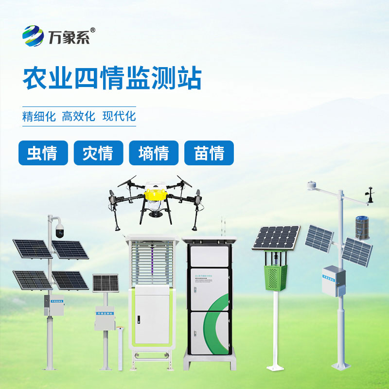 智慧農業四情監測站