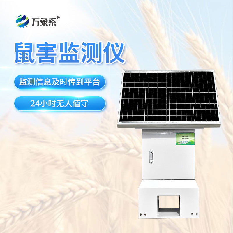 鼠害智能監測設備