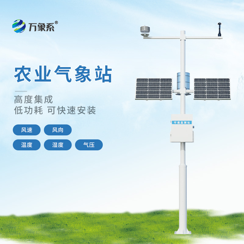 精準捕捉農林“氣象密碼”：農林小氣候觀測站