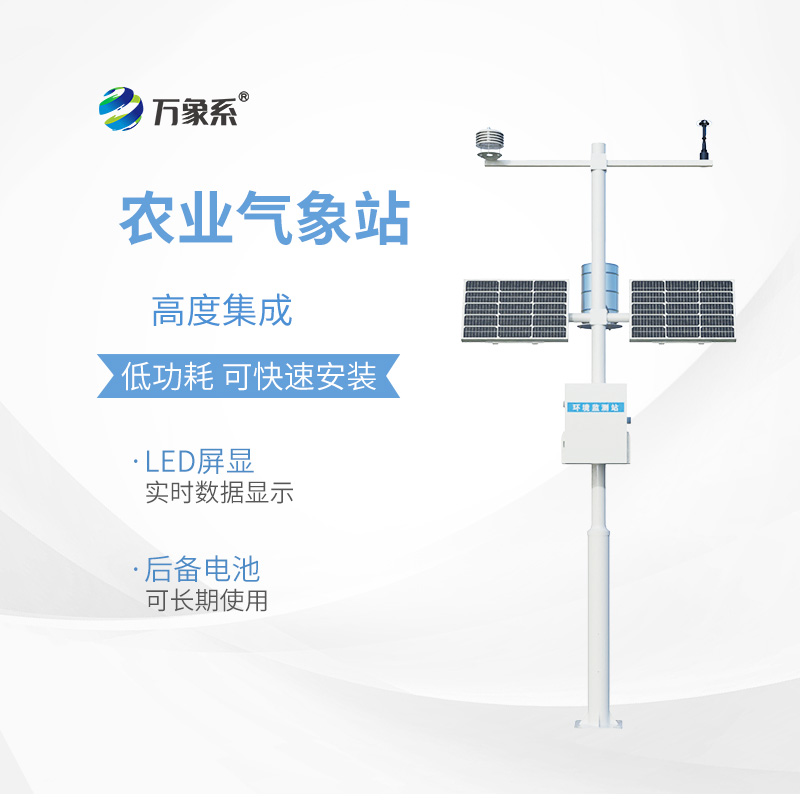 農業氣象站