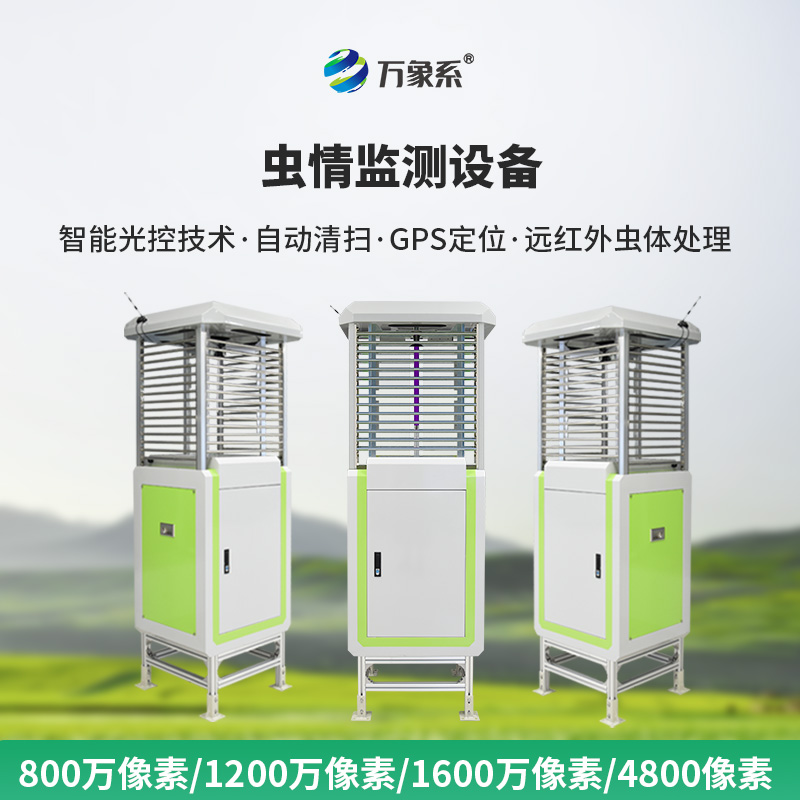 帶拍照蟲情測報燈