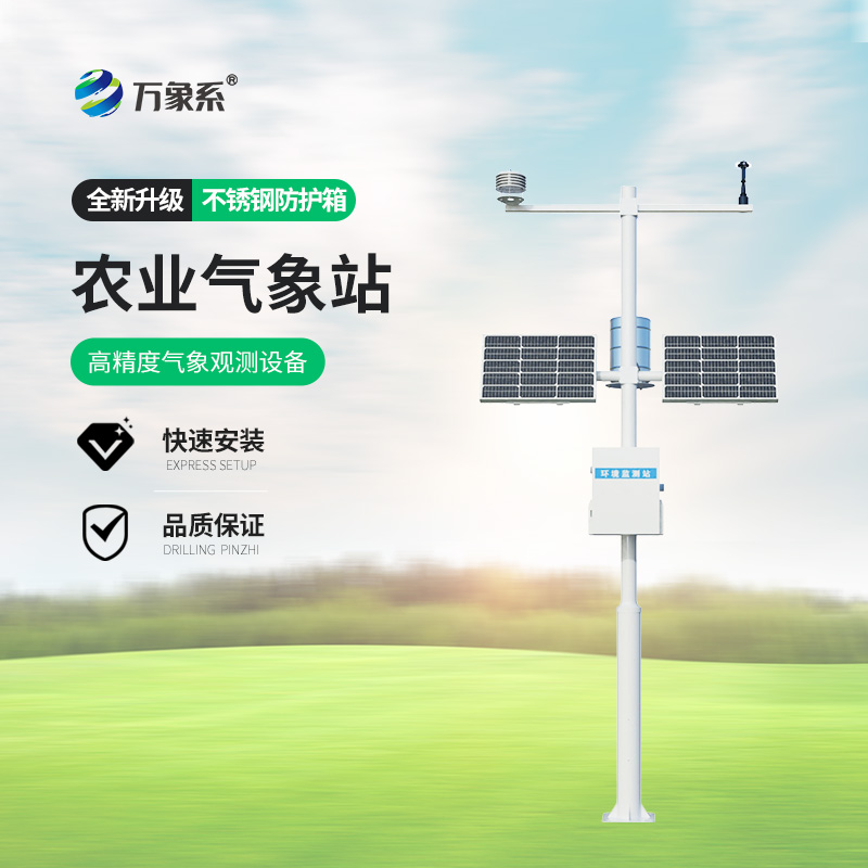 農(nóng)業(yè)氣象觀測站：氣象服務(wù)的“智慧引擎”有何獨(dú)門秘籍？