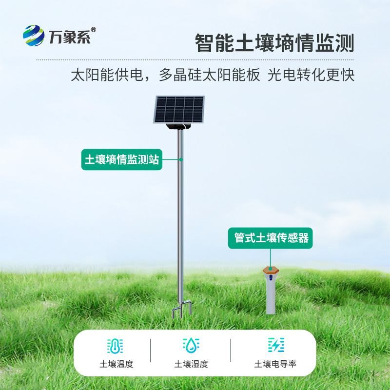 精準(zhǔn)洞察，高效灌溉，靠的是一體化多深度土壤墑情監(jiān)測儀！