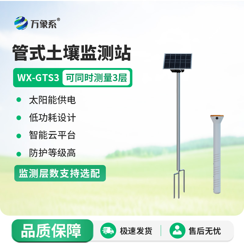 三層土壤含水量測量系統