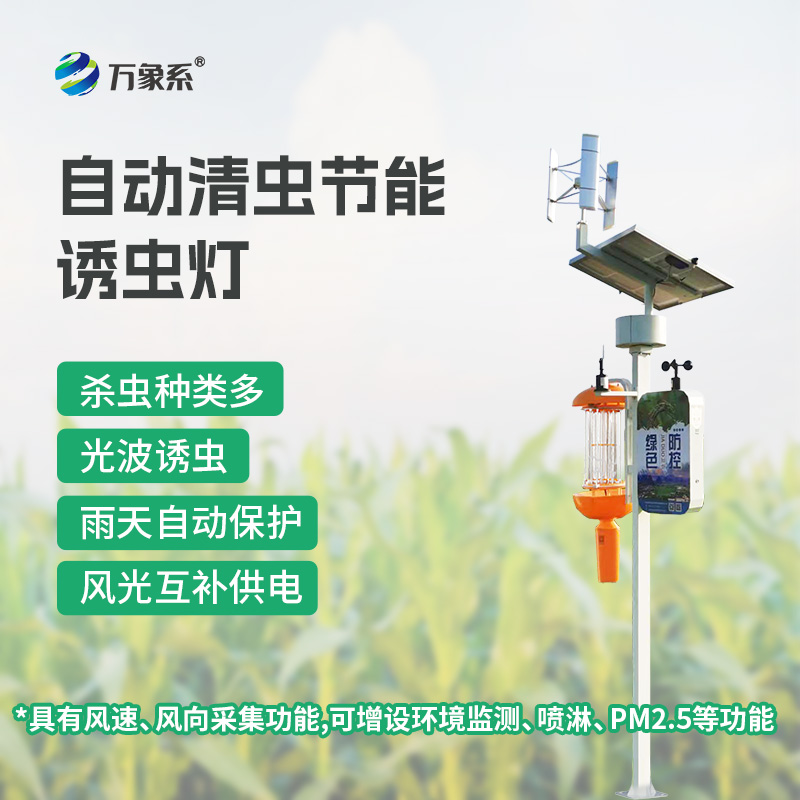 自動清蟲節能誘蟲燈：如何讓害蟲