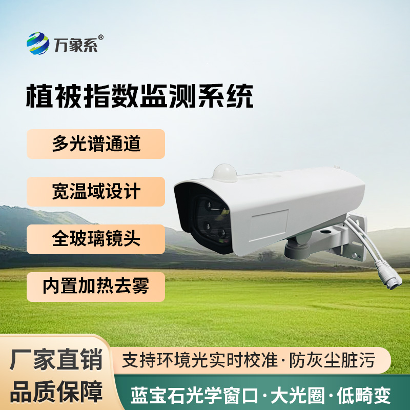 植被指數監測系統如何解碼綠色生命密碼？