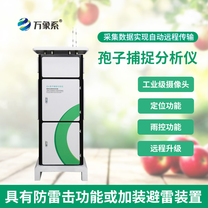 孢子自動(dòng)捕捉系統(tǒng)：從孢子檔案看植物病害的傳播密碼