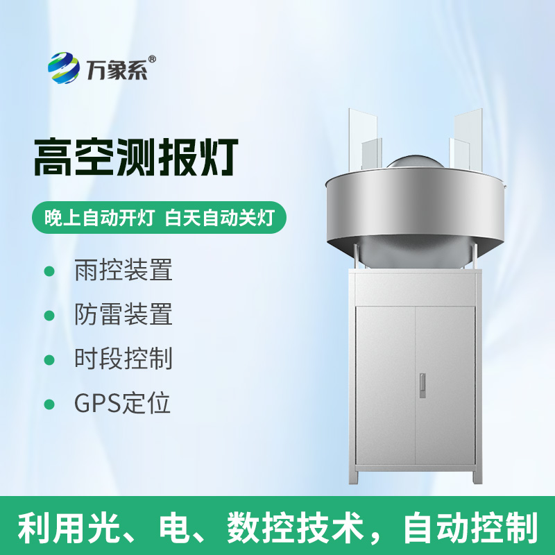 高空測報燈如何預知害蟲“空襲”？