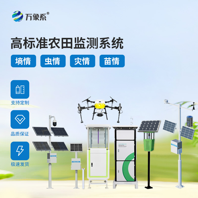 智慧農業四情監測系統