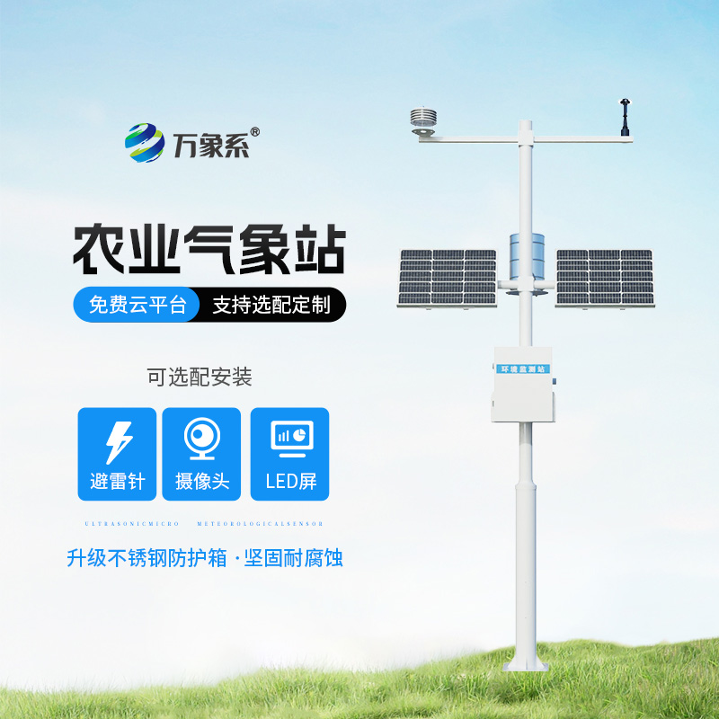 田間小氣候監(jiān)測站——作物身邊的“氣候翻譯官”