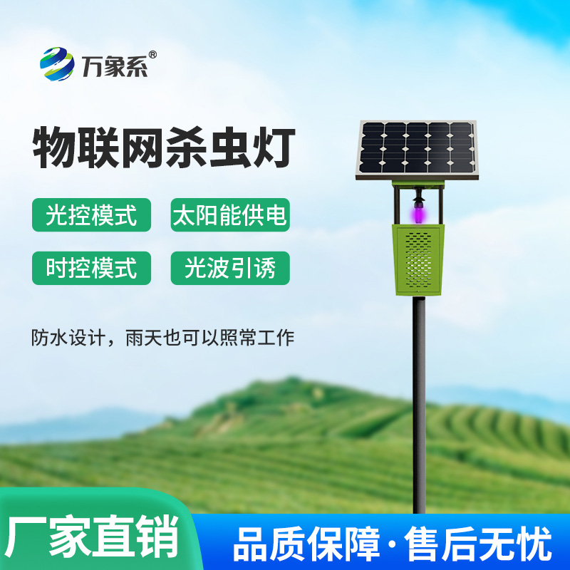 物聯網風吸式殺蟲燈